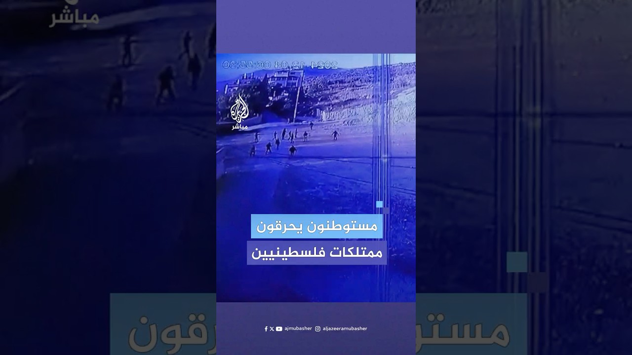 مستوطنون يهاجمون بلدتي حوارة وبيت فوريك بنابلس ويحـ،ـرقون منزلين و3 سيارات ومتجرا لفلسطينيين