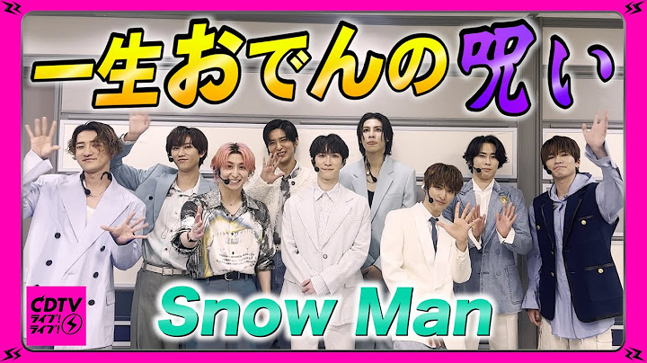 【CDTV】Snow Man⚡️一生おでんしか食べられない呪い🍢