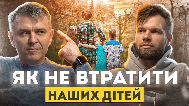 Перше, що спитає Бог – де твої діти? || Станіслав Грунтковський