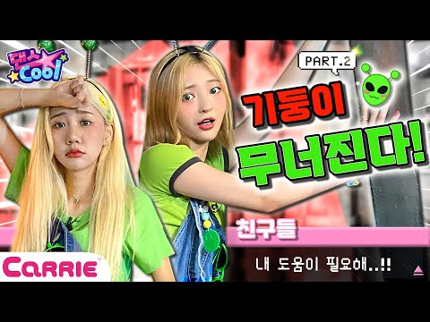 키즈 댄스 k-pop 안무 기초 배우기 | 캐리tv 히트송-‘디비딥(Beebeedeep)’ 안무 기본기 배우기 part.2 | k-pop