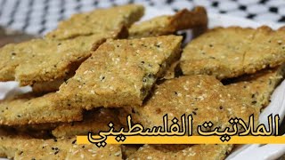 الملاتيت الفلسطيني وصفة شعبية على الطريقة الأصيلةcookingحلوياتفلسطينلبنانمصرالاردن