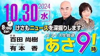 ニュースあさ8時!の配信のサムネイル画像