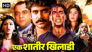 एक शातिर खिलाड़ी - अक्षय कुमार, नागार्जुन | Blockbuster Hindi Action Movie |  सोनाली - पूजा भट्ट