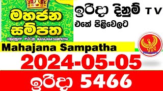 Mahajana Sampatha 5466 Today Lottery Result 2024.05.05 NLB අද මහජන සම්පත #5466 Lotherai dinum anka