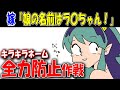 【マンガ】キラキラネームをつけたがる嫁に現実を思い知らせてやった！
