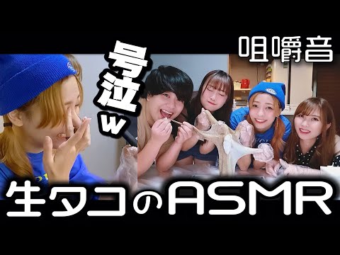 【咀嚼音ASMR】生きたタコ締めて “丸ごと美味しく” 食べる！【あー怖かった。】