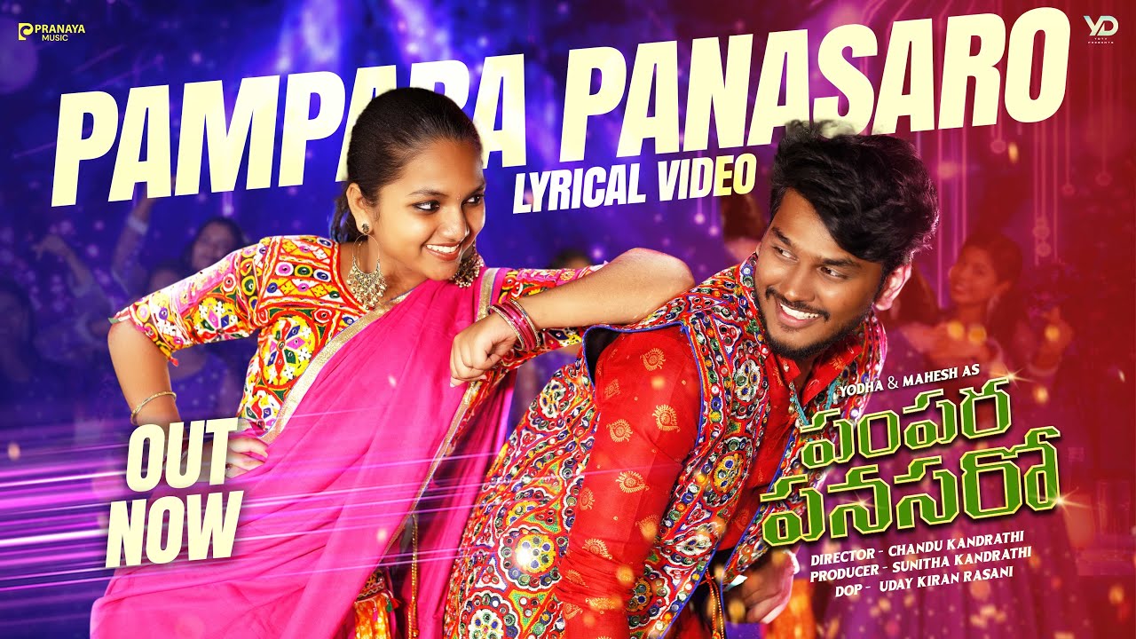 Pampara Panasaro Lyrical Video || Yodha & Mahesh || Mass Song || పంపర పనసరో || Pranaya Music 