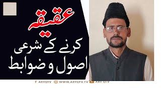 aqeeka ki tafseel or aqeeka kuo zarori hy Molana Mushtaq Ahmad Firdosi