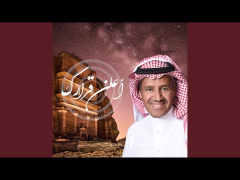 أعلن قرارك خالد عبدالرحمن