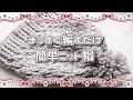 簡単なのにムズ見え◆まっすぐ編むだけニット帽◆しっかり編地で暖かい♪