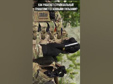 Как работает страйкбольный гранатомет с газовыми гильзами? #airsoft # ...