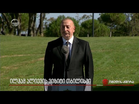 ილჰამ ალიევის ვიზიტი საქართველოში - ილჰამ ალიევის განცხადება