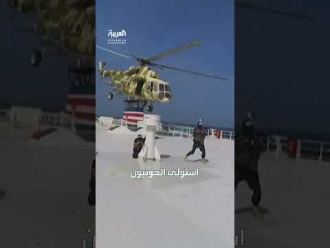 استهداف إسرائيلي لسفينة جلاكسي ليدر بعد عام ونصف من الاستيلاء الحوثي