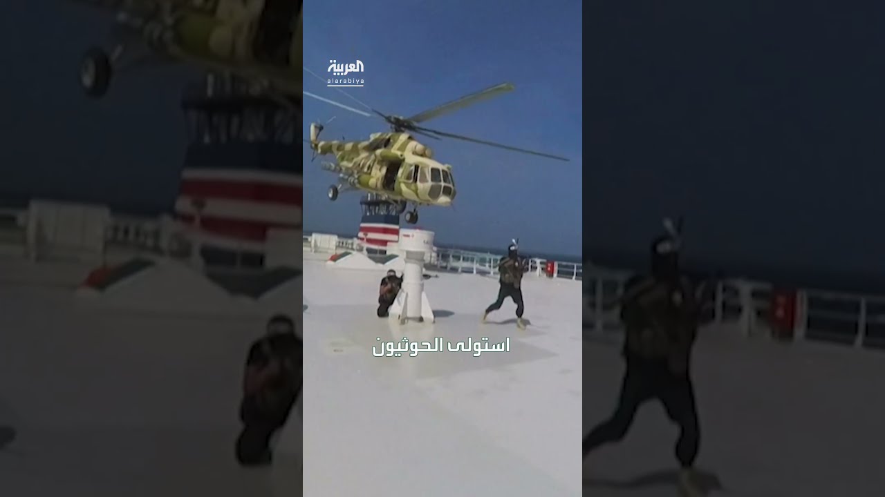 لماذا استهدفت إسرائيل اليوم سفينة غالاكسي... التي استولى عليها الحوثيون قبل أكثر من عام ونصف العام؟