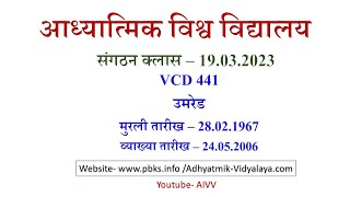 VCD 441 Sangthan Class 19.03.2023 संगठन क्लास