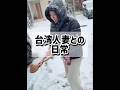 台湾人妻との日常　　　　#うるけんチャンネル　　#仲良し三人家族