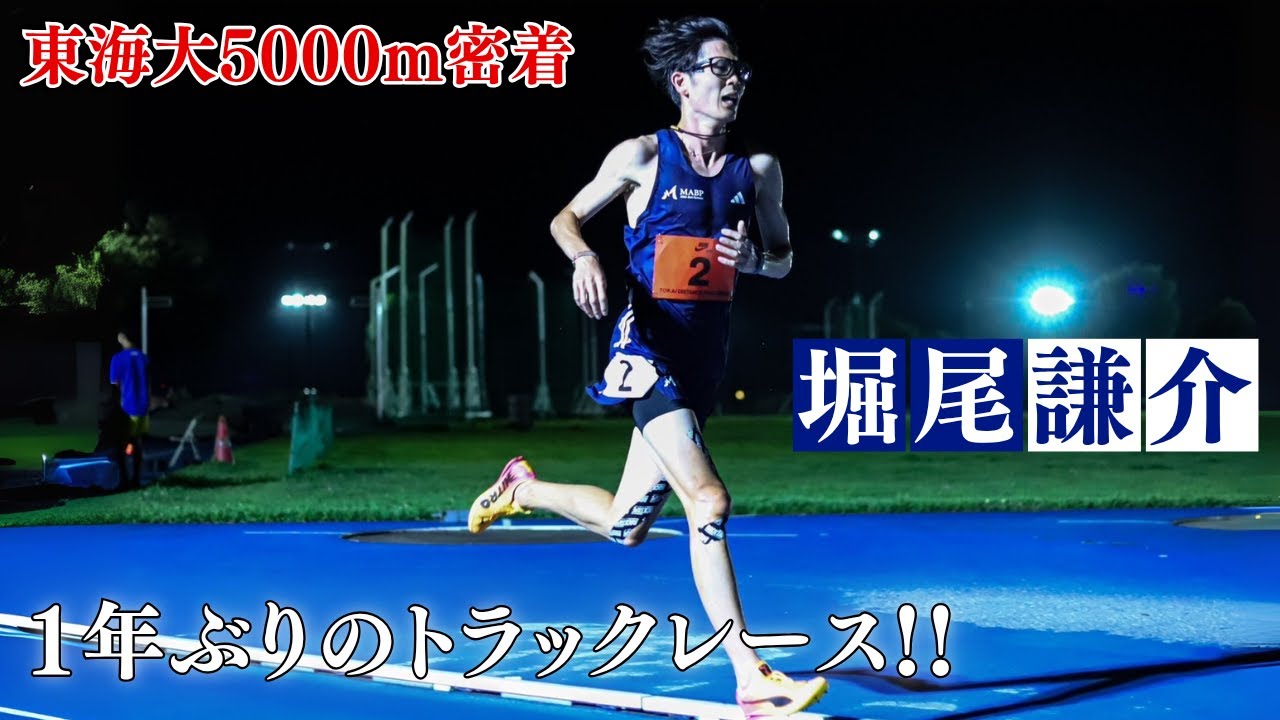 【密着】堀尾謙介 