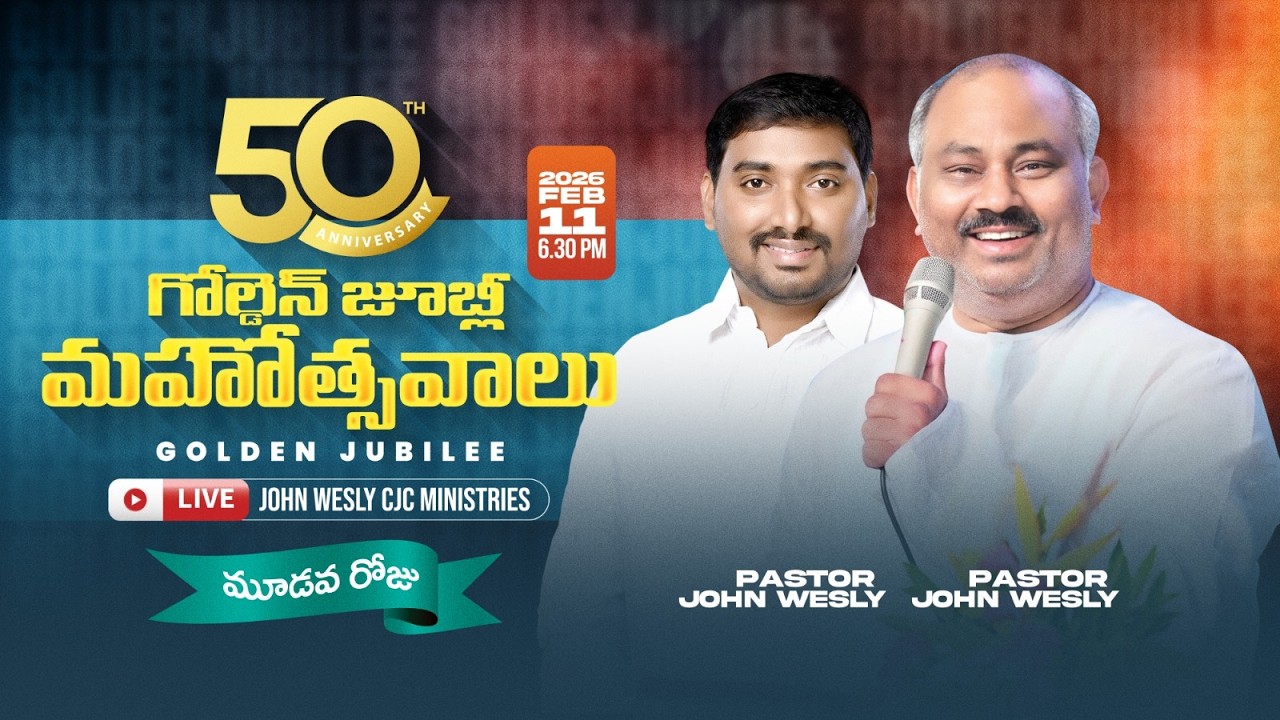 GOLDEN JUBILE CELEBRATIONS - GUNDUGULANU-KRUPAKSHETRAM DAY 3 PAS.JOHN WESLY GARU