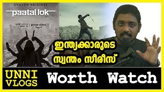 Paatal Lok Amazon Prime Originals | Worth Watch by Unni Vlogs