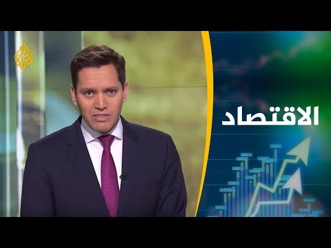 📈النشرة الاقتصادية الثانية (2019/6/4)