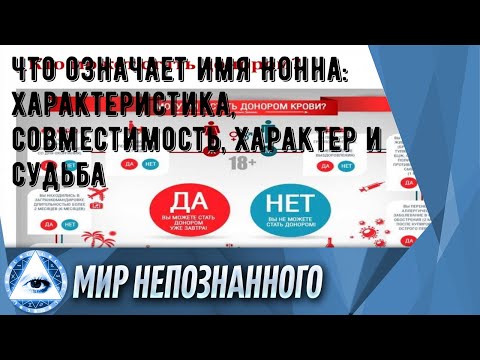 Что означает имя Нонна: характеристика, совместимость, характер и судьба