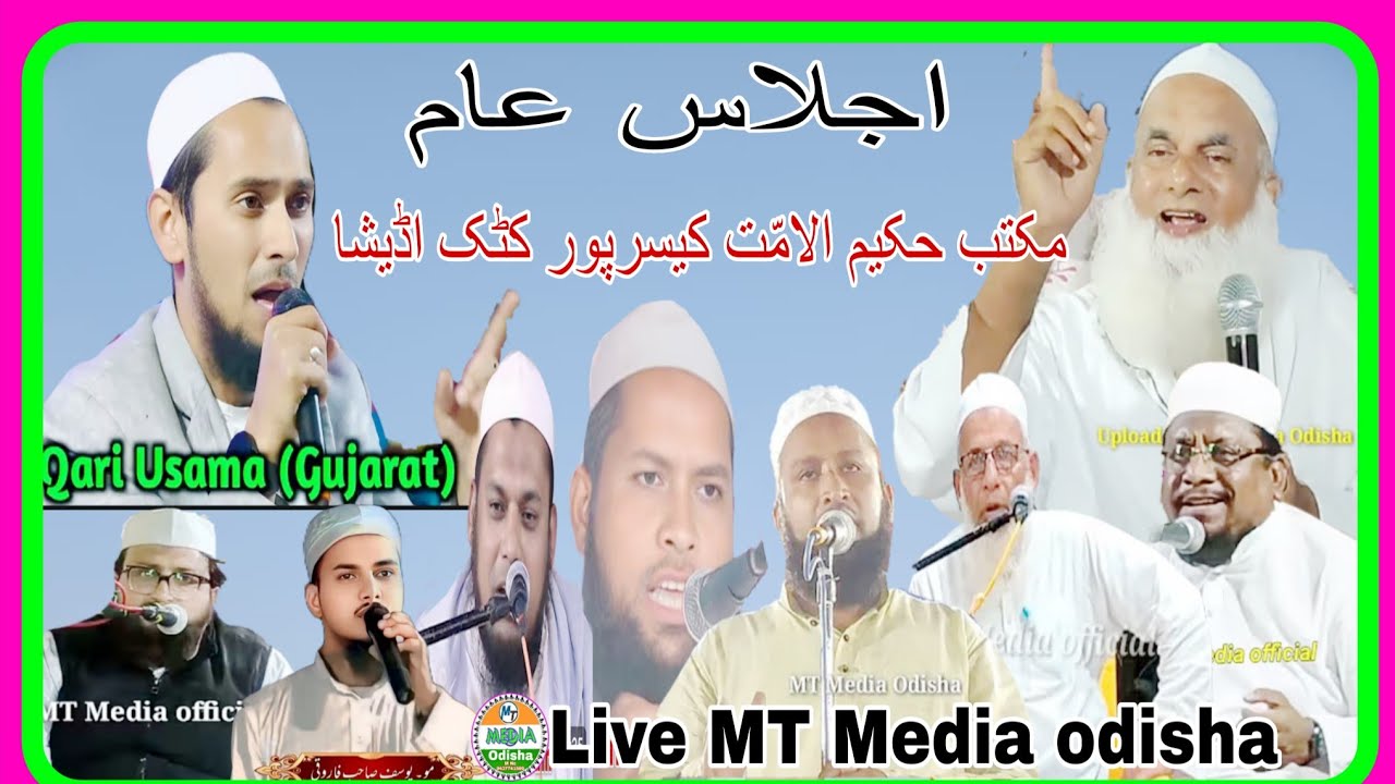 🔴Live Ijlas E Aam || Qari Usama Aanandi/ Maktab Hakimul Umat Kesarpur Cuttack odisha/MT Media odisha