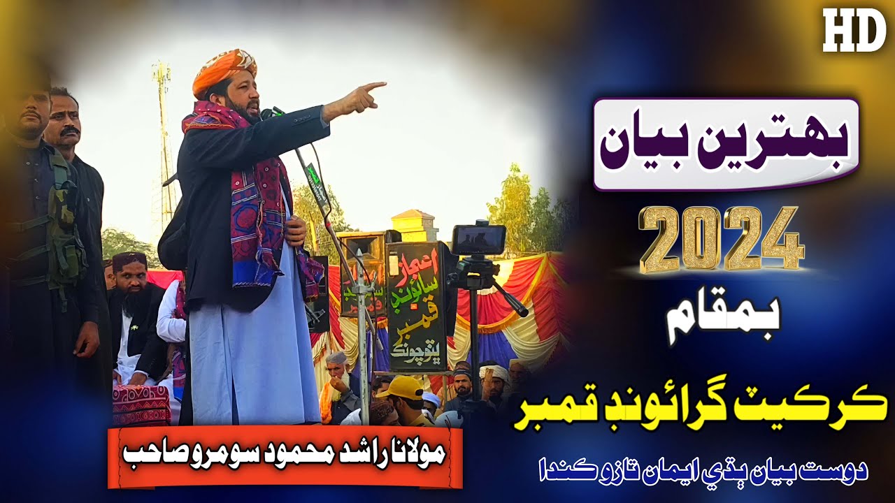 Molana Rashid Mehmood Soomro Sahab New Full Bayan (2024) Cricket Ground Kamber (Musilm Channel)