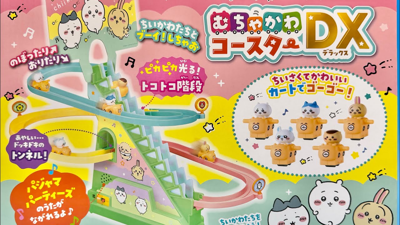 ちいかわ　むちゃかわコースターDX