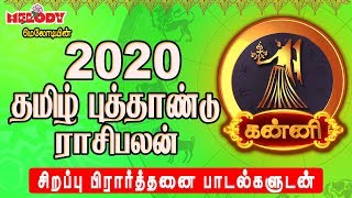 Kanni Rasi Palan | 2020 Tamil Puttandu Rasi Palan screenshot 3