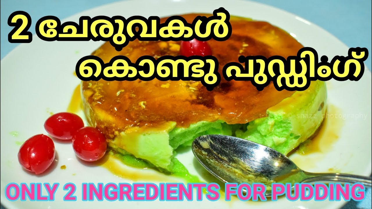 CARAMEL EGG PUDDING മുട്ട പുഡ്ഡിംഗ് How to make easy pudding with 2