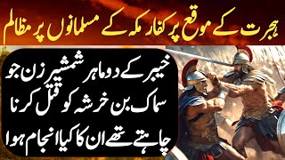 Sirajun Muneer Ep20 | Two gladiators from Khyber who wanted to kill Sumak bin Kharsha