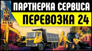Обзор партнёрской программы от сайта "Перевозка 24" screenshot 2