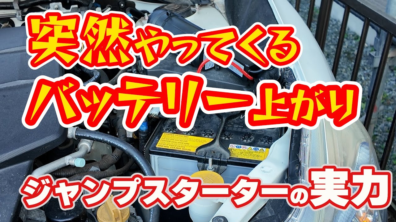 商品紹介】急なバッテリーあがりも安心＃セルスター＃ジャンプ
