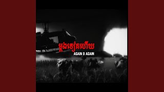 Again & Again - Tep Piseth