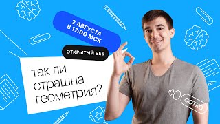 Так ли страшна геометрия? | ЕГЭ МАТЕМАТИКА ПРОФИЛЬ 2022 | Онлайн-школа СОТКА