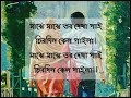 Majhe Majhe Tobo Dekha Pai Full Song Lyrical Video |  Rabindra Sangeet | ARS Studio
