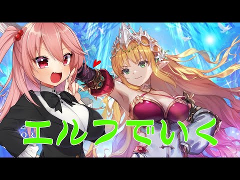 【シャドバWB】天才のボクならエルフを使いこなせるはず