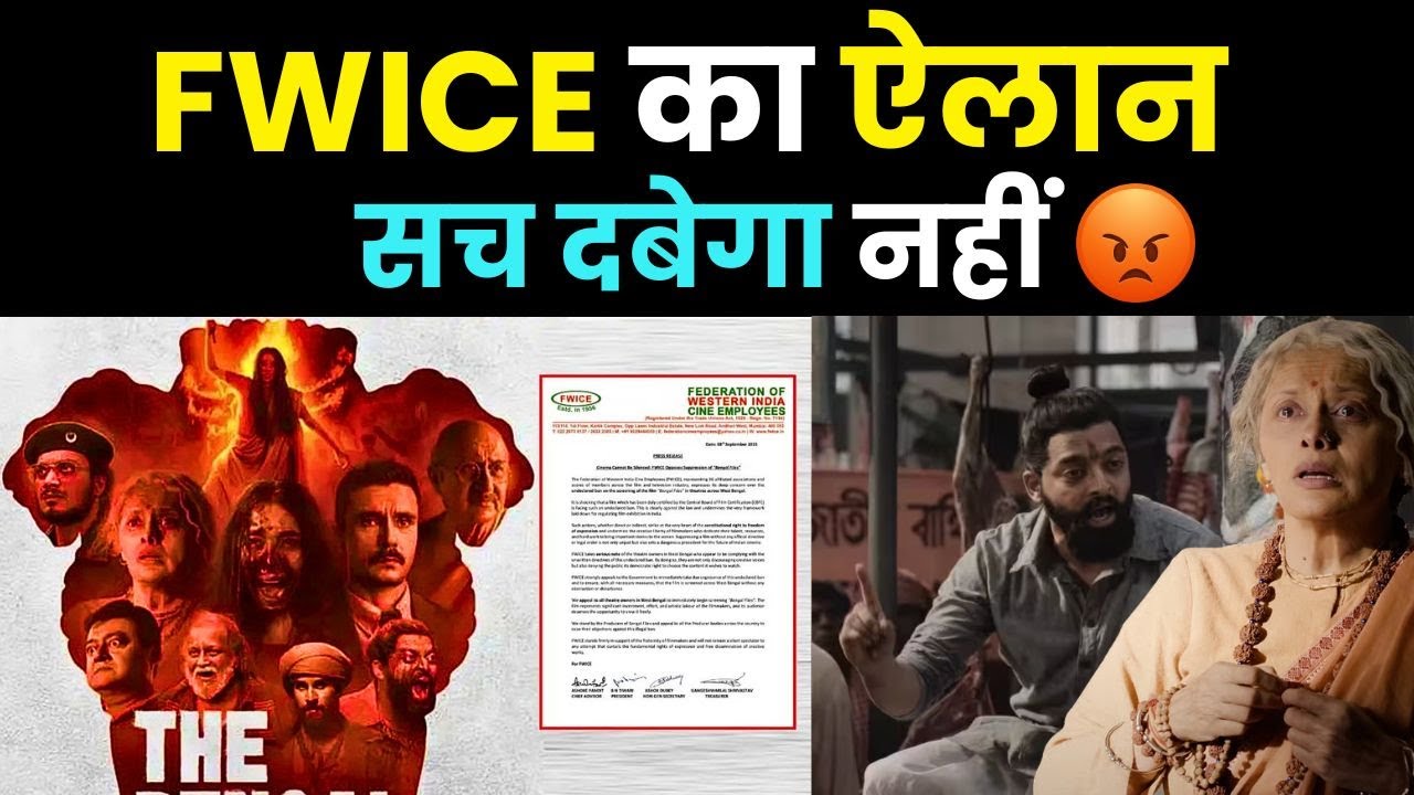The Bengal Files: Controversy Erupts, FWICE Takes a Stand ! | Aap Ki Khabar