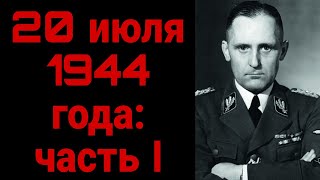 Шеф гестапо Генрих Мюллер  Вербовочные беседы Дуглас Грегори  Аудиокнига @12