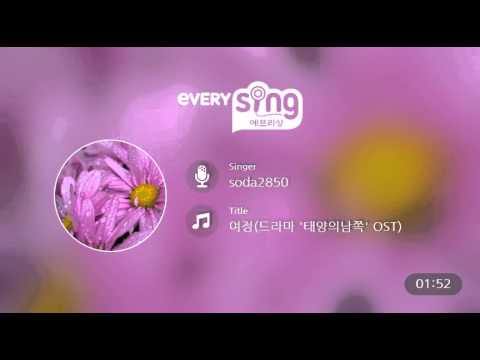 [everysing] 여정(드라마 '태양의남쪽' OST)