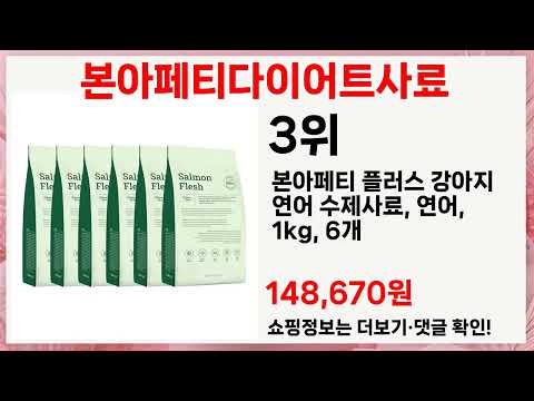 본아페티다이어트사료 안 사면 후회?!🔥 실사용 후기로 검증한 3가지 추천템!