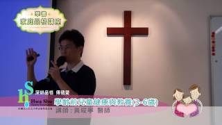 20141018黃瑽寧醫師 4