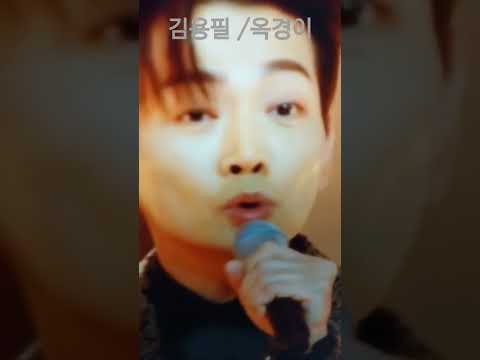 김용필 옥경이 태진아 멋찐무대 기품 독보적신선함 캐릭터 미스터트롯 본선4차 1R 라이벌매치 쇼츠 Shorts