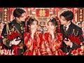 【全集】她們同時結婚,卻意外嫁給了對方的未婚夫...真正的愛情!