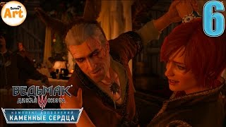 Ведьмак 3: Каменные Сердца - №6 Ведьмак 3: Каменные Сердца - №6