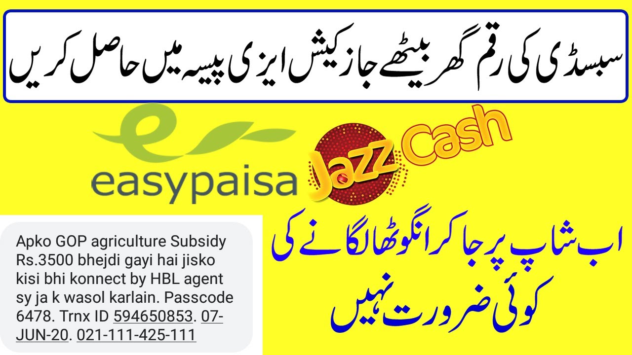 HOW TO GET DAP SUBSIDY IN JAZZCASH AND EASYPAISA MOBILE ACCOUNT | NO FINGER PRINT |