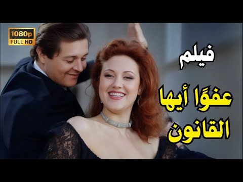 عفو ا أيها القانون 1985 Efwaan Ayuha Alqanun