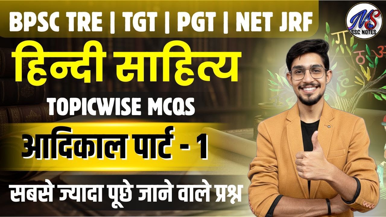 Hindi Sahitya: Aadikal (आदिकाल) | BPSC TRE 4.0, UP TGT-PGT, NET | Full Concept + MCQ BY MOHIT SIR