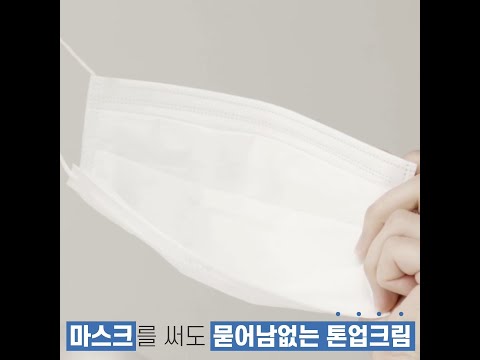 마스크 쓸 때 <strong>화장</strong> 안지워지는 <strong>법</strong> 알려드림!