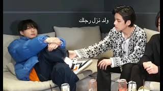 #ميمز ‎#bts تاي يضرب جونغوك لانه رفع رجله قدام الهيونغ 🤣 /بث بتس جونغوك ،تاي، جين ، جيهوب screenshot 1